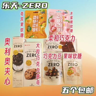 曲奇饼ZERO零食糕点韩国乐天进口