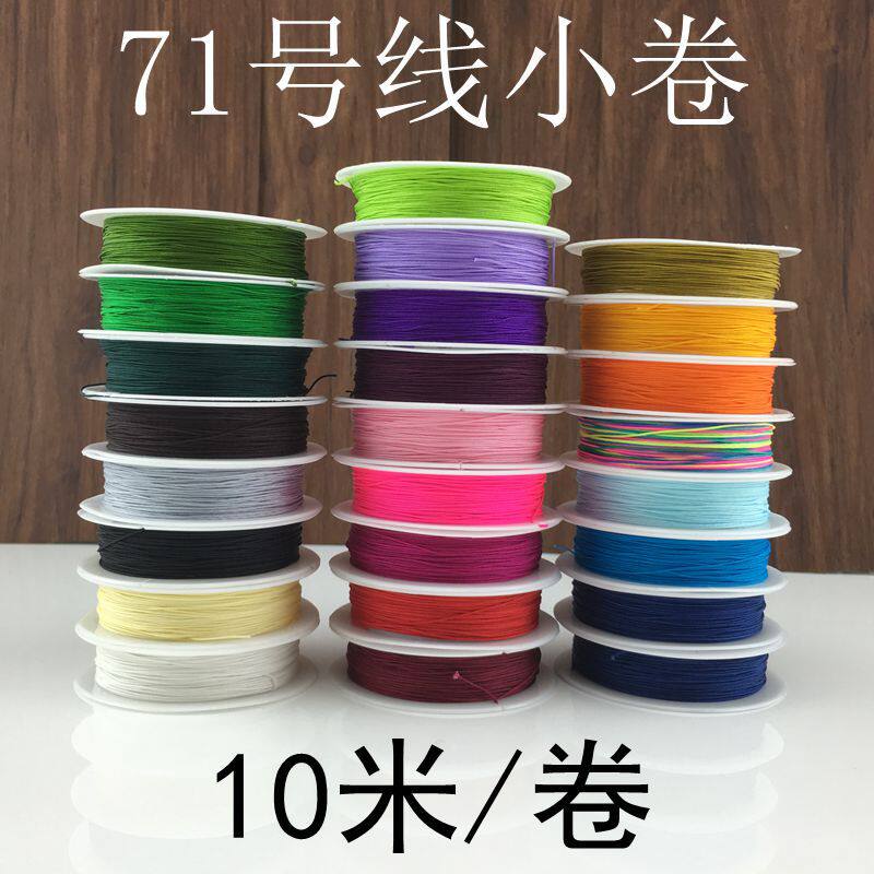 台湾进口71号玉线0.4mdiy编织绳 手链中国结挂绳红绳水晶十米一卷