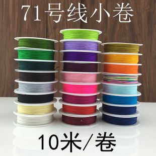 台湾进口71号玉线0.4mdiy编织绳 手链中国结挂绳红绳水晶十米一卷