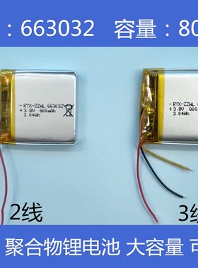 663032通用3.8V儿童电话手表电池大容量可充电800毫安2线/3线
