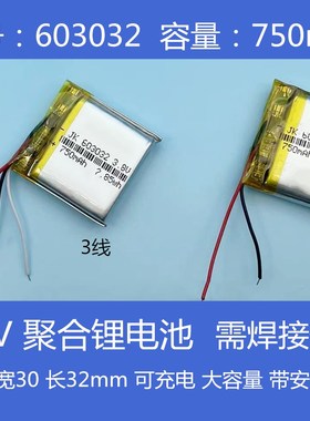 603032儿童电话手表充电大容量聚合物锂电池带安全保护板3线/2线