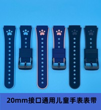 适用联想来酷A1/A1S儿童手表表带通用20MM儿童电话电话手表表带
