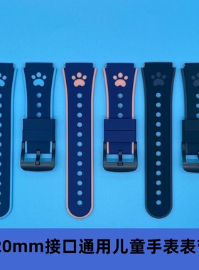 适用联想来酷A1/A1S儿童手表表带通用20MM儿童电话电话手表表带