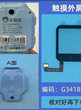 小霸王YT62儿童电话手表外屏硅胶表带岭雁LYK20手表触摸屏G341B-0