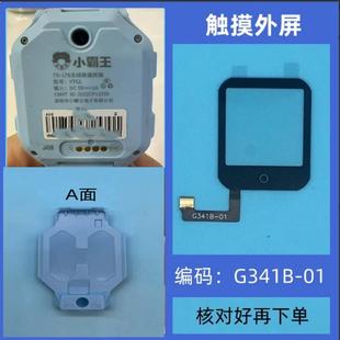 小霸王YT62儿童电话手表外屏硅胶表带岭雁LYK20手表触摸屏G341B
