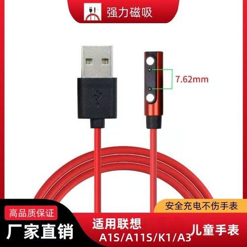 通用联想来酷儿童手表磁吸充电线K1K2K5/A1S/A3/A5/A11S/A6/K3