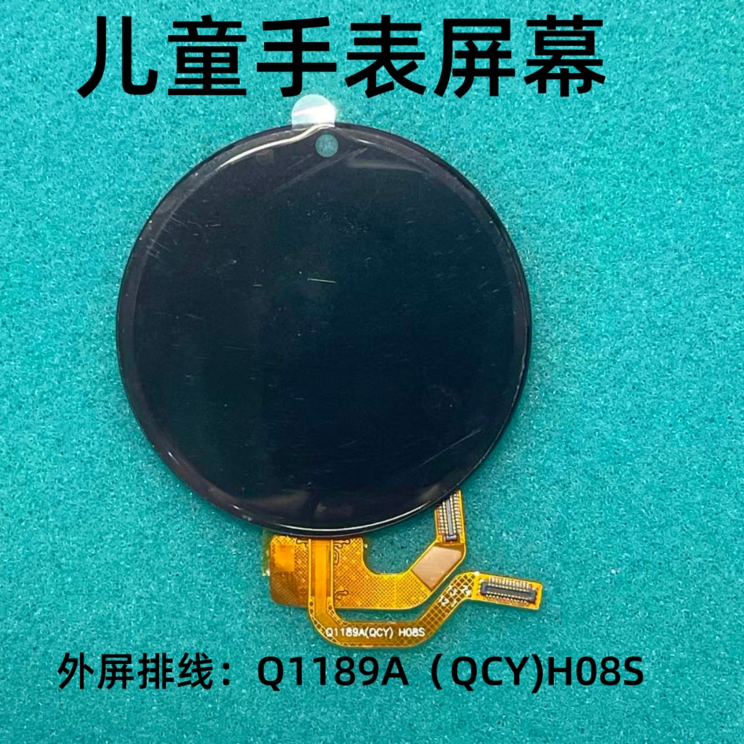 Q1189A适用儿童手表好记星H08S电话手表触摸外屏总成充电线圆屏表