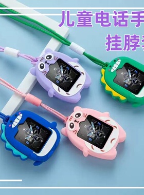 通用型儿童电话手表挂脖套绳卡通吊坠保护套联想金立飞利浦替换