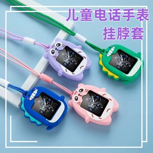 通用型儿童电话手表挂脖套绳卡通吊坠保护套联想金立飞利浦替换
