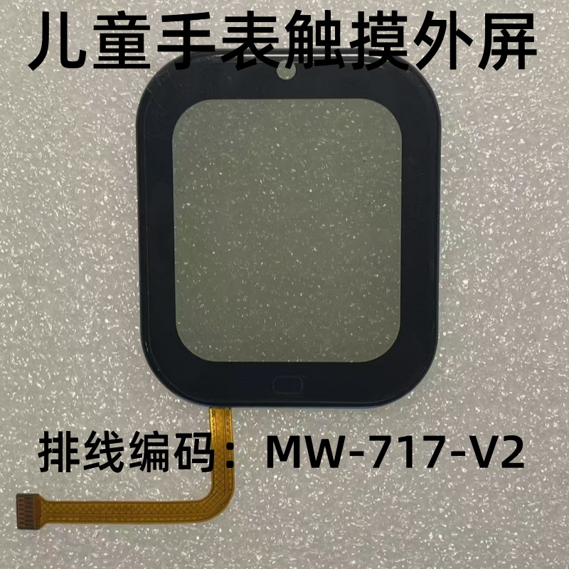 子腾园F37S上学派华米果芯云5G儿童表带35mm触摸外屏MW-717-V2