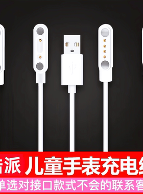 适用coolpad watch酷派c100/C200/c300/c500儿童电话手表充电器线