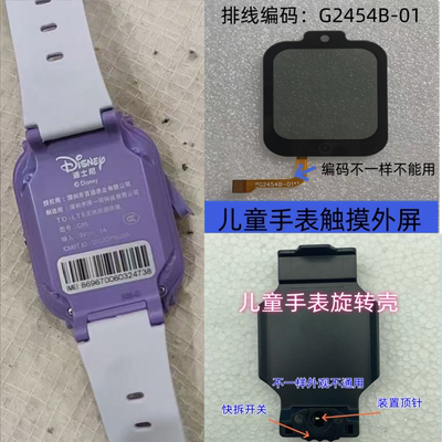 G2454B-01适迪士尼儿童电话手表触摸屏充电线硅胶表带旋转壳支架