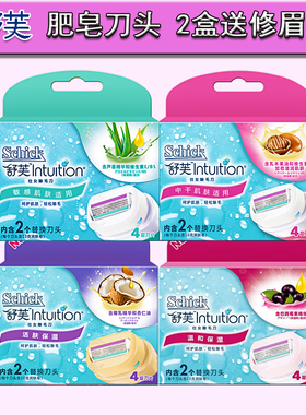 舒芙剃毛刀替换头intuition屈臣氏除毛脱毛刀肥皂头舒适替换刀头