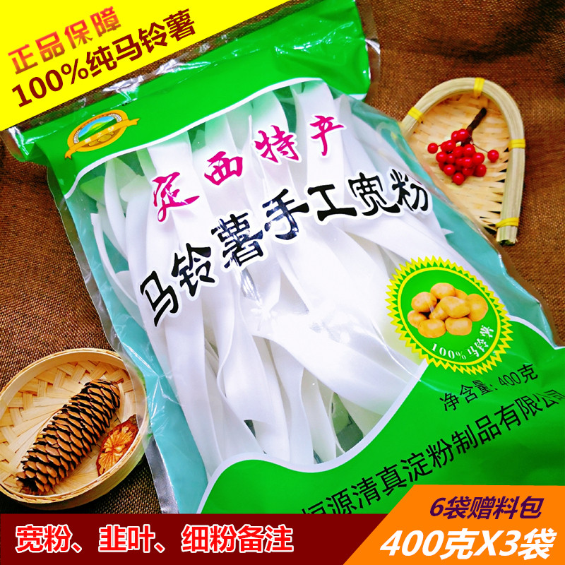 火锅粉定西宽粉 甘肃纯马铃薯正宗手工宽粉细粉土豆干粉条3袋装