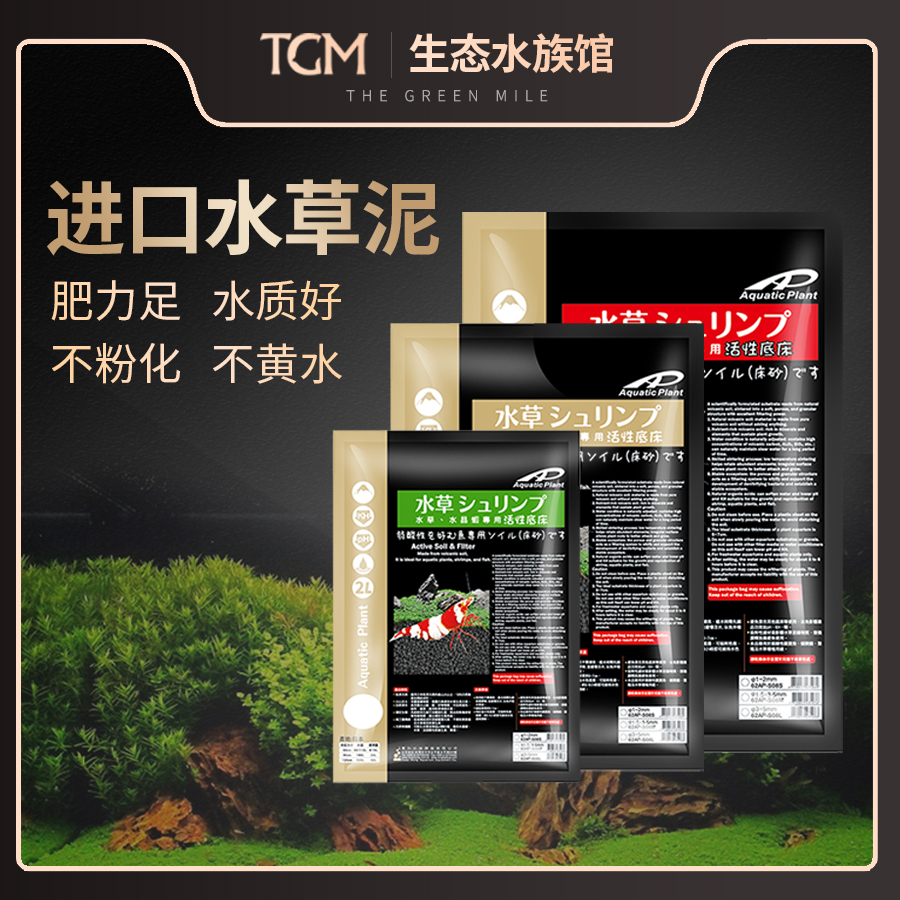 水草大师日本进口高肥力水草泥水晶虾鱼缸造景营养土降酸不黄水 Tgm绿色生态水族馆 淘优券 水草大师日本进口高肥力水草泥水晶虾鱼缸造景营养土降酸不黄水 Tgm绿色生态水族馆 淘优券