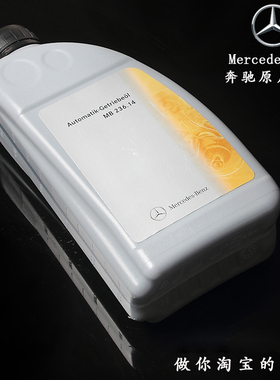奔驰AMG A45 C63 GL350 ML320G350 GLK300原厂波箱油专用变速箱油