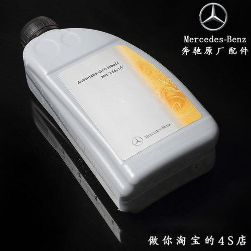 奔驰AMG A45 C63 GL350 ML320G350 GLK300原厂波箱油专用变速箱油