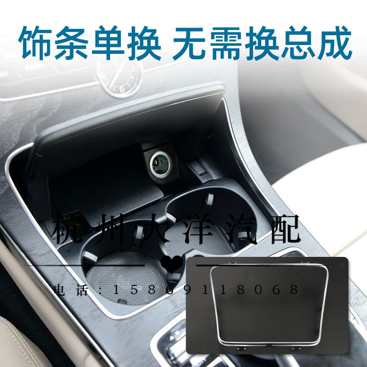 适用奔驰C级C200L水杯架银色饰条E260L GLC300中控电镀条边框亮条