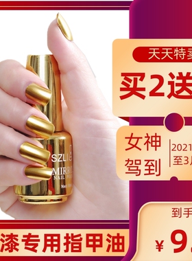 金属色持久漆光镜面指甲油