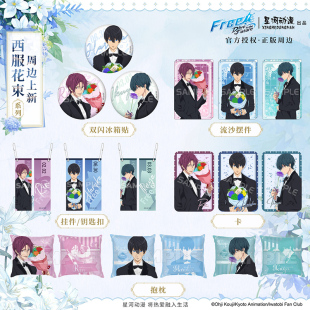 星河动漫 Free!西服花束系列 七濑遥 松冈凛款 冰箱贴钥匙扣摆件