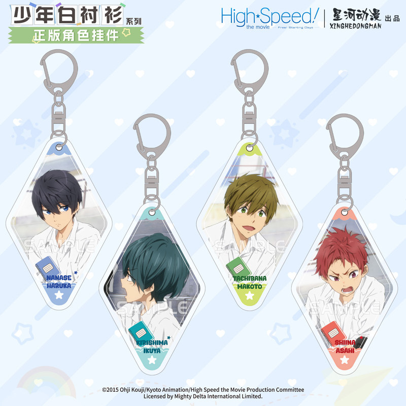 星河动漫 Free！七濑遥 橘真琴 桐岛郁弥 椎名旭 白衬衫系列 挂件