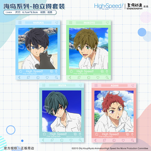 星河动漫 Free！ 海岛系列 七濑遥橘真琴桐岛郁弥卡片 拍立得周边