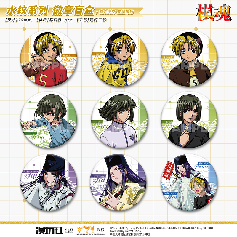 漫玩社 棋魂 进藤光 藤原佐为 塔矢亮 水纹系列 徽章盲盒