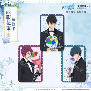 星河动漫 Free!西服花束系列 七濑遥松冈凛桐岛郁弥款卡纸 卡片