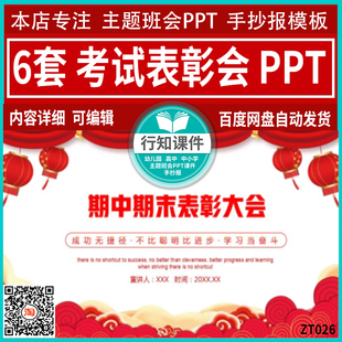 中小学期中期末考试表彰大会PPT学校颁奖典礼课件模板素材可修改