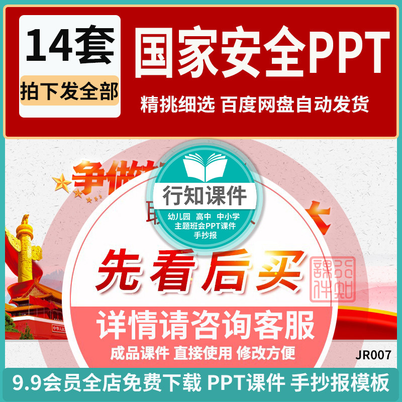 4月15日国家安全主题班会ppt课件成品可修改