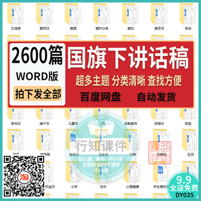 中小学幼儿园国旗下讲话稿范文WORD版可编辑修改电子文件素材模板