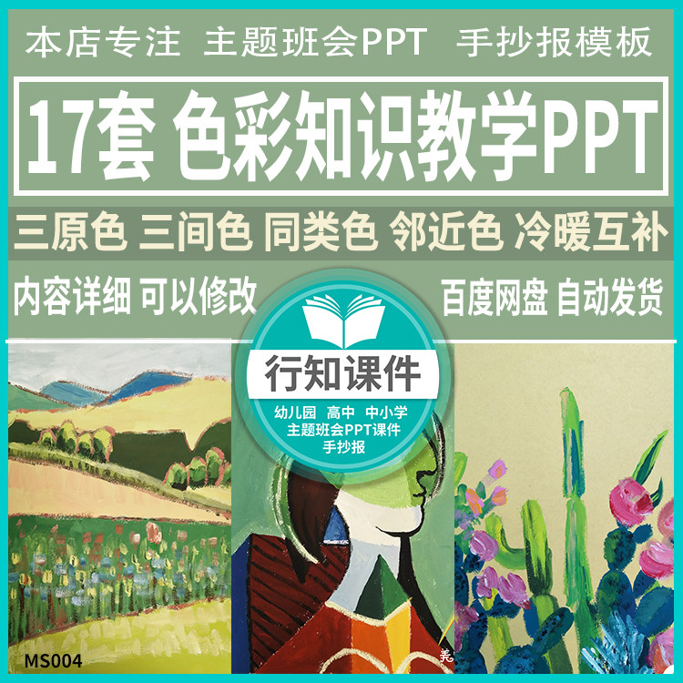 8-9岁少儿美术教学课件色彩知识美学ppt三原色三间色冷暖色同类色