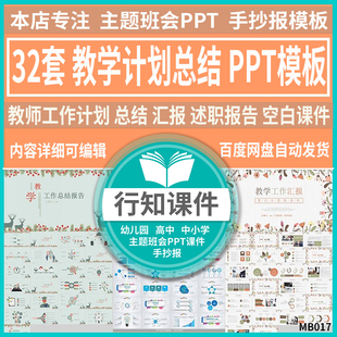 教师教学工作计划总结汇报空白PPT模板 述职报告课件素材简约清新