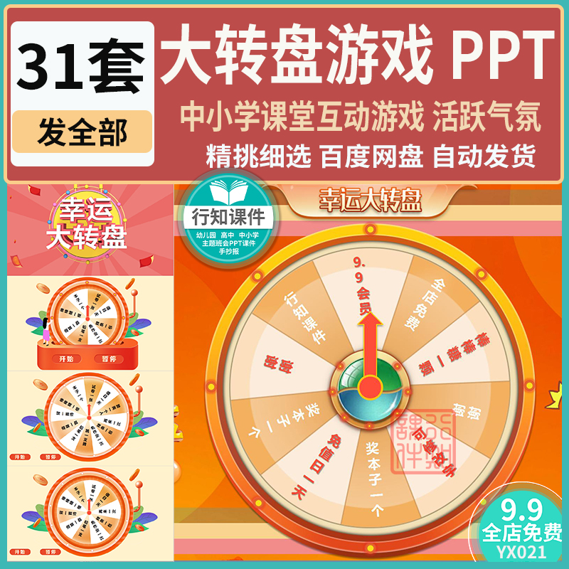 中小学课堂互动游戏幸运大转盘PPT年会抽奖活跃气氛英语游戏课件
