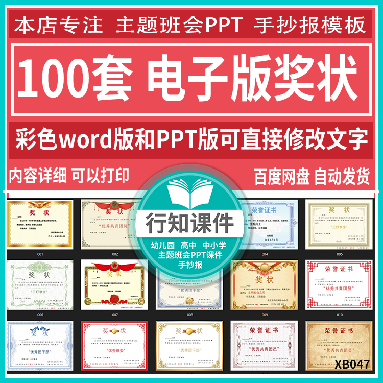 奖状电子版彩色WORD可编辑教师奖励学生荣誉证书卡通空白模板素材