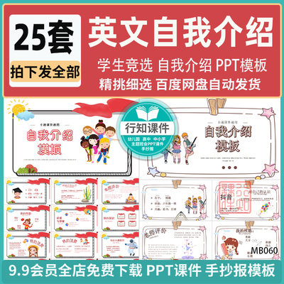 中小学生英文自我介绍PPT模板 儿童竞选班干部英语个人简历可修改