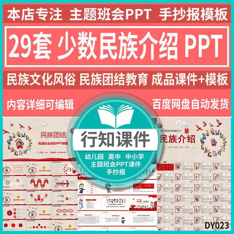 少数民族地域风情文化简介学校民族团结主题班会成品课件ppt模板