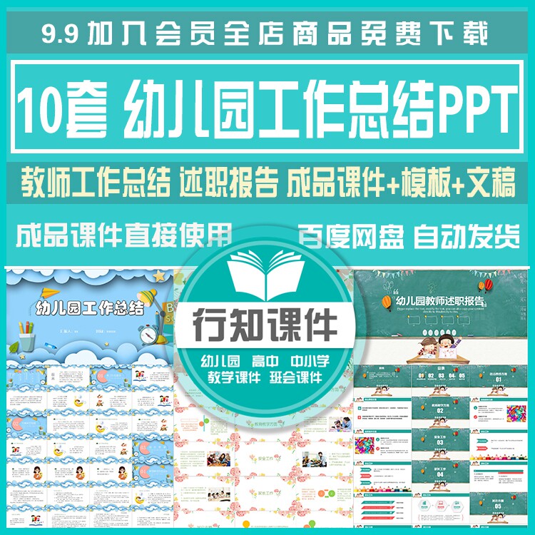 幼儿园工作总结ppt教师述职报告成品课件模板文稿清新卡通ppt素材