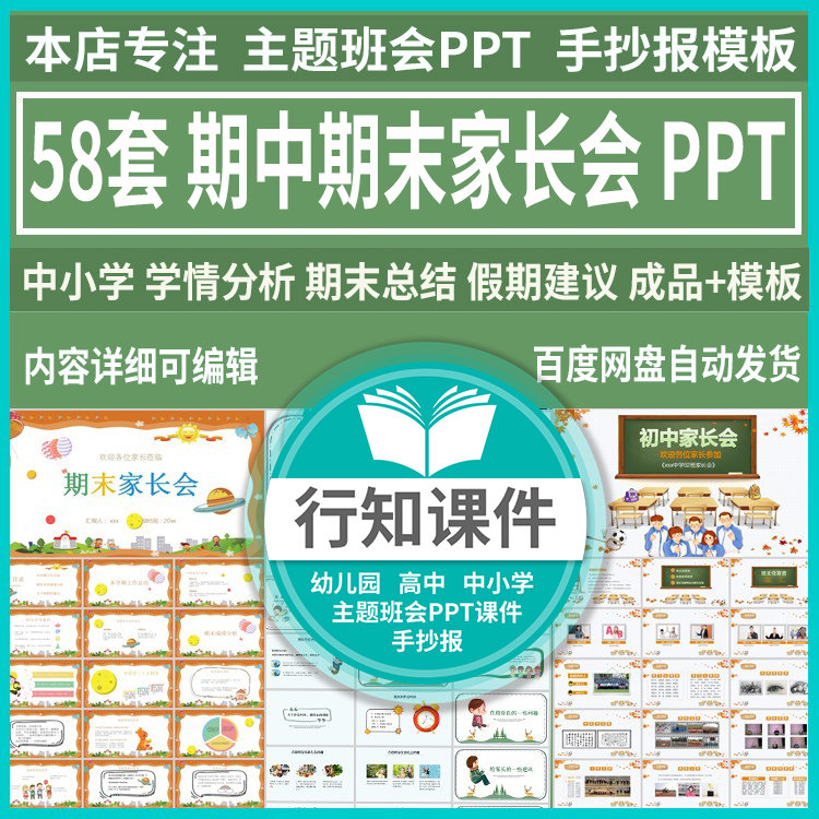中小学幼儿园期中期末家长会PPT模板学情分析考试成绩总结班会ppt