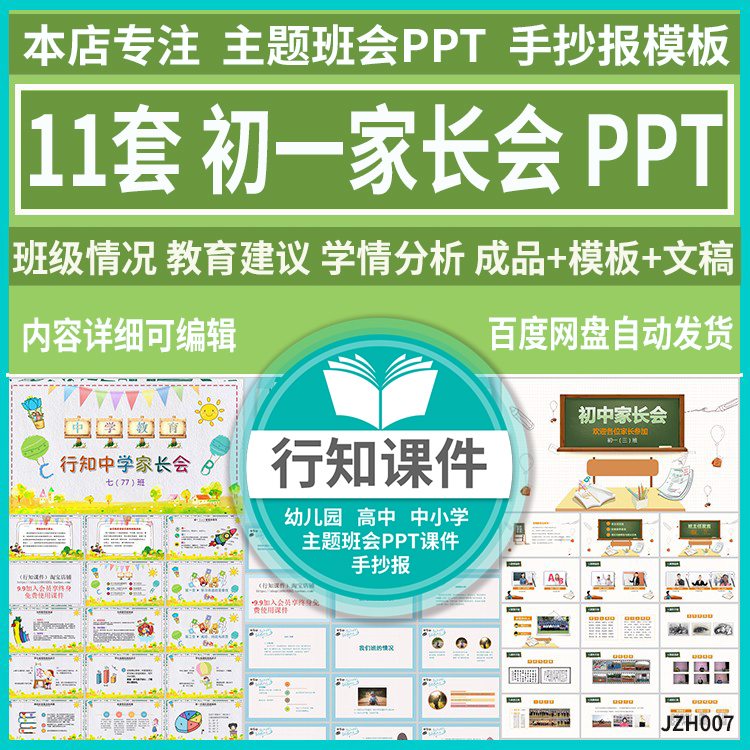 初一年级家长会PPT课件班级情况成绩分析学习方法家校配合建议ppt 商务/设计服务 设计素材/源文件 原图主图