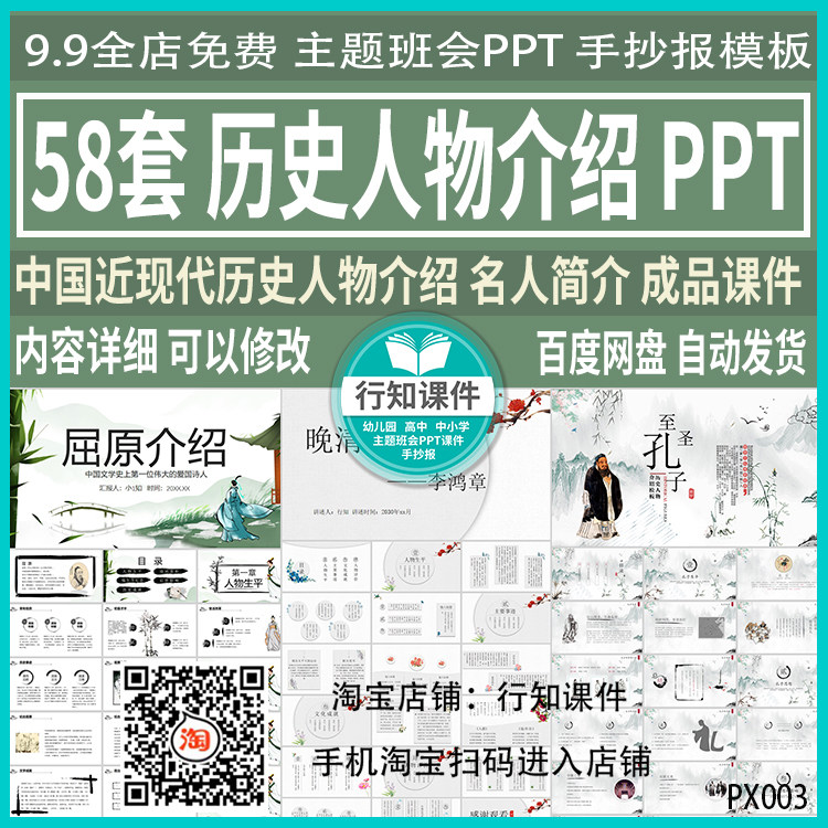 中国近现代历史人物介绍ppt名人简介成品课件可修改孔子屈原清照