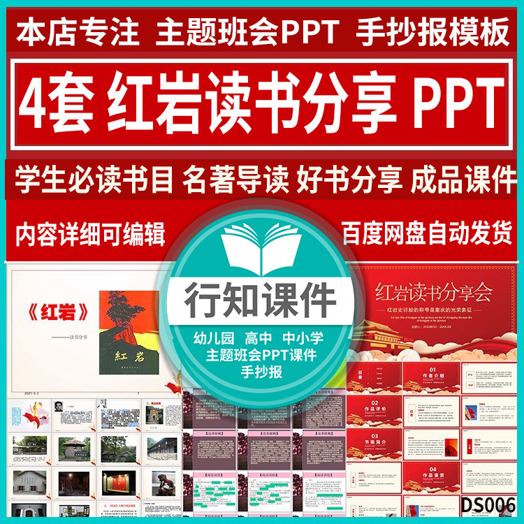学生必读书目红岩读书分享ppt名著导读阅读训练红色书籍读书汇报