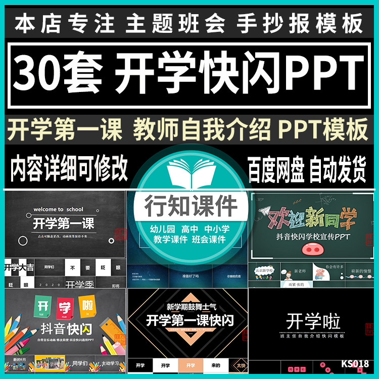 中小学开学第一课快闪PPT模板班会家长会开场班级教师介绍素材ppt高性价比高么？