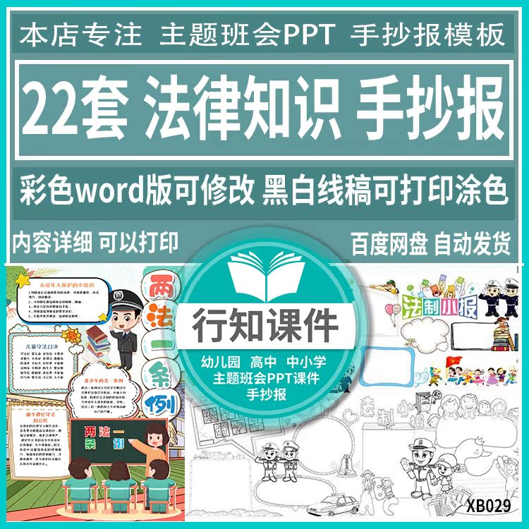 中小学法制小报模板横竖版普法法律法规手抄报黑白线稿可打印涂色