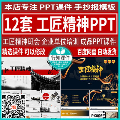 弘扬大国工匠精神主题班会PPT 企业单位员工工匠精神培训成品课件