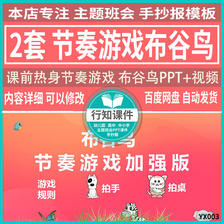 课堂互动游戏ppt 布谷鸟节奏训练操课件视频 打节拍注意力训练ppt