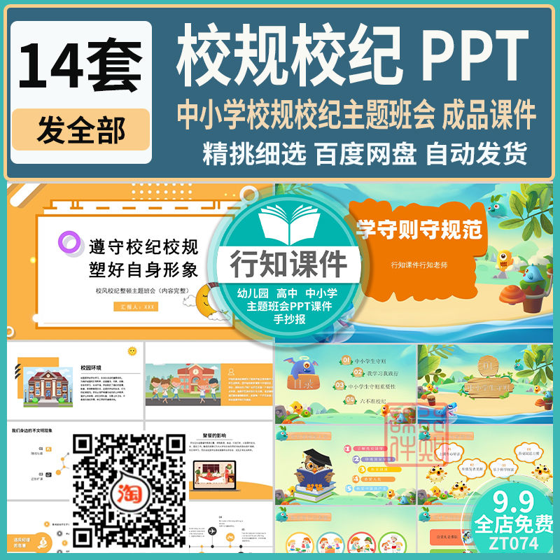 中小学校规校纪主题班会PPT课件开学立规矩守纪律ppt有内容可修改