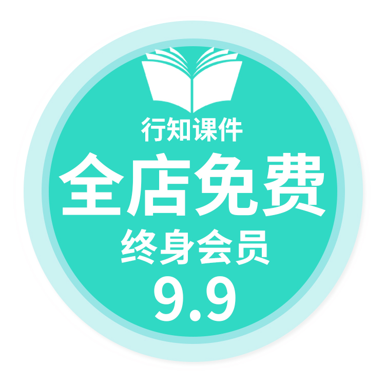 店铺VIP会员开学第一课快闪ppt课件模板素材班会家长会互动小游戏 商务/设计服务 设计素材/源文件 原图主图