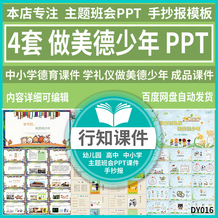 中小学德育课件学八礼四仪做美德少年守则文明礼仪ppt课件成品