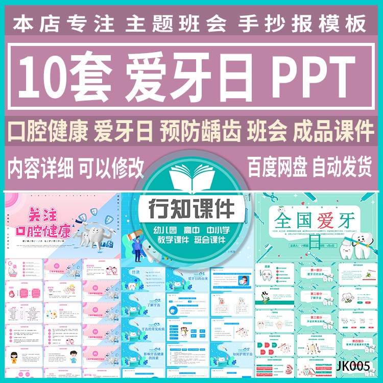 中小学口腔健康主题班会爱牙日成品课件预防龋齿ppt有内容可修改